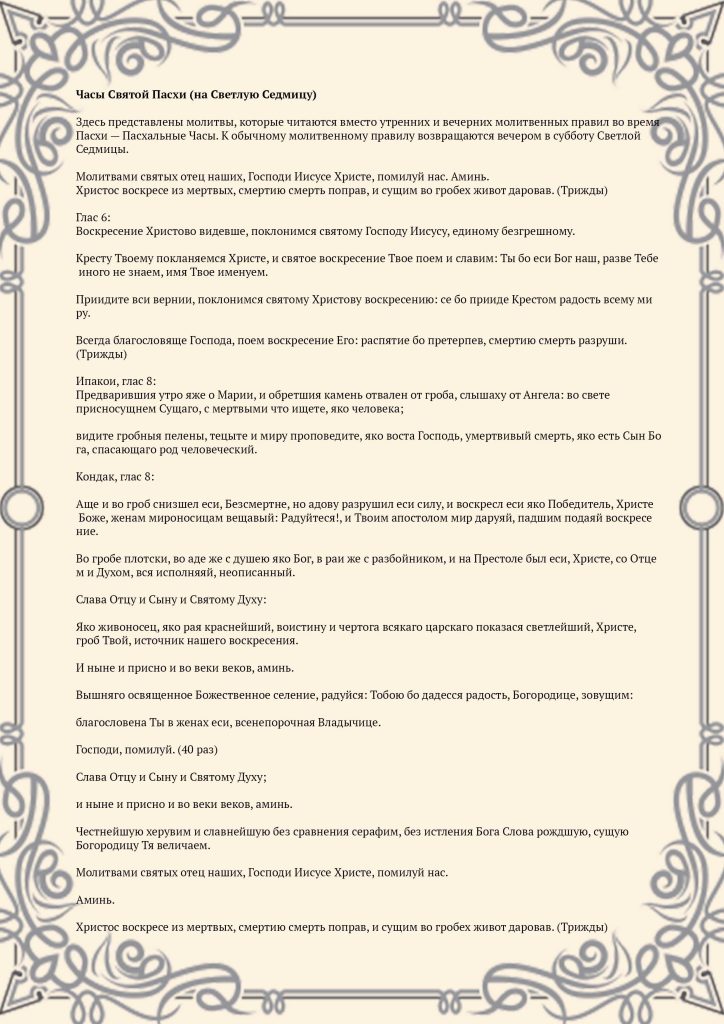 Скачать фото Часы Святой Пасхи (на Светлую Седмицу)