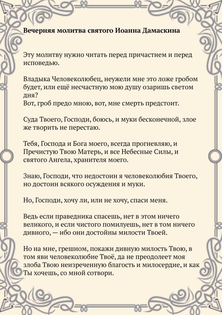 Скачать фото Вечерняя молитва святого Иоанна Дамаскина
